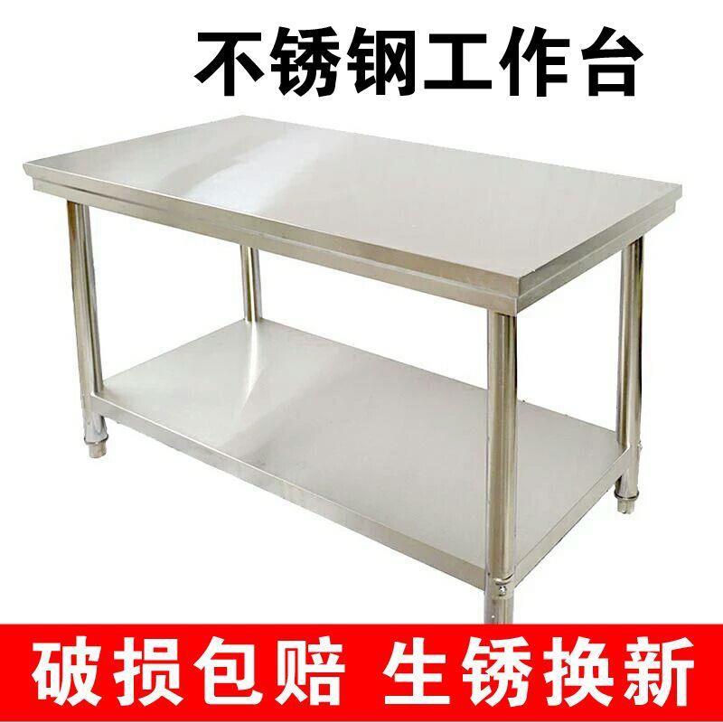 不锈钢加厚工作台饭店厨房操作台切菜桌子案板打荷台面双层 - 图1