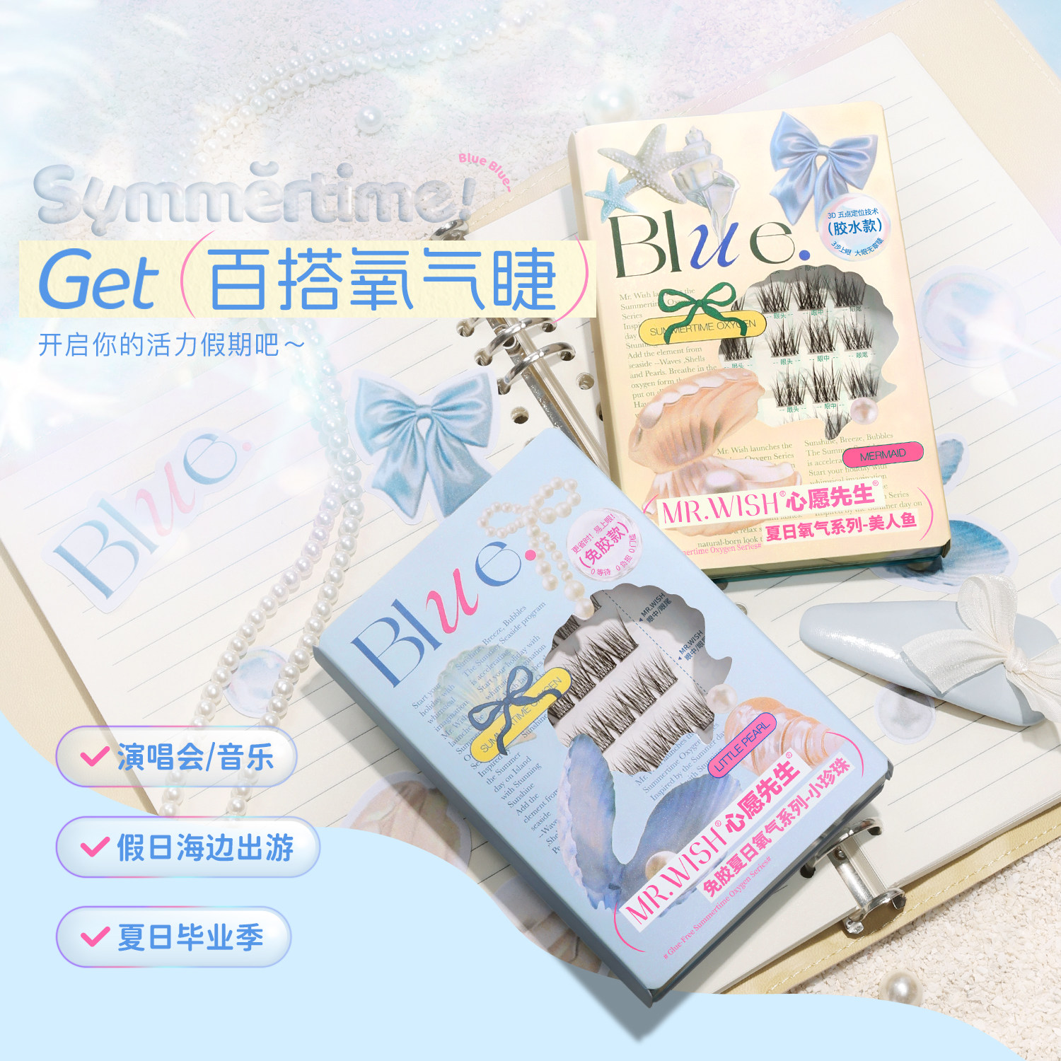 【下拉详情页领优惠】Mr.wish/心愿先生夏日氧气免胶自粘假睫毛