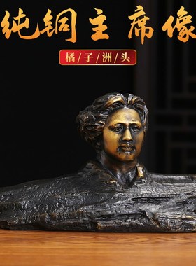 速发铜主席 像摆件 青年主席摆件 毛爷爷铜黄摆件 橘子洲头像铜像