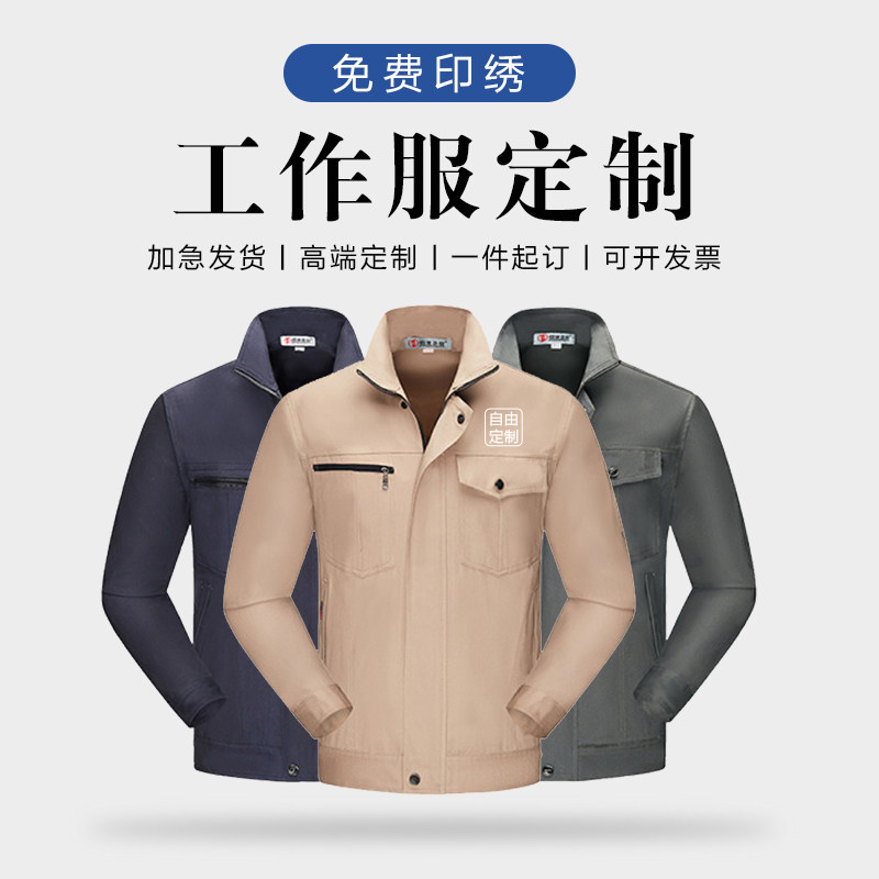 批发劳保服定制logo印字刺绣春秋长袖外套工作服车间汽修耐磨马甲