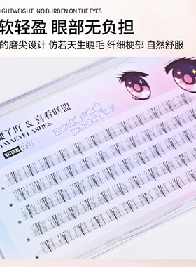 睫丫吖小野猫分段式单簇柔软超细梗下睫毛轻盈根根分明女款魔睫丝