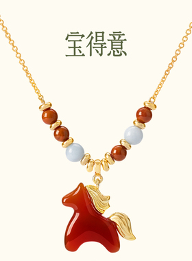 【汤圆直播专属】马年系列小马项链红玛瑙本命年百搭吊坠送男女