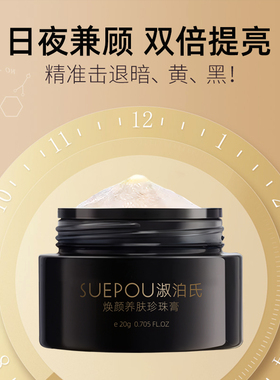 第五代珍珠膏贵妇膏提亮紧致抗皱不用卸妆不含二氧化钛提亮肤色
