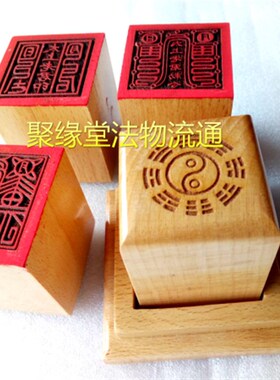 道印章 太上老君印 桃木印 法印 单面印用品 印章底座