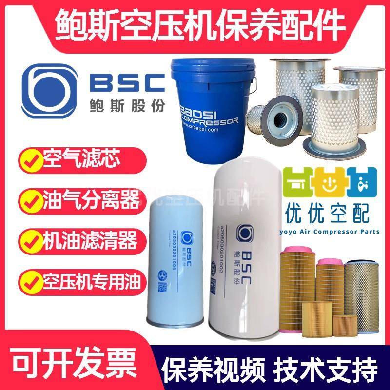 鲍斯空压机保养配件UTCY三滤耗材油分芯油滤空气滤芯NF11MF2Y2 - 图0