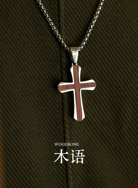 星宇纪钛钢十字架男士项链