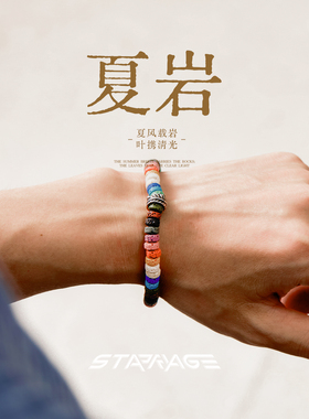 星宇纪夏岩多巴胺小众手链男款