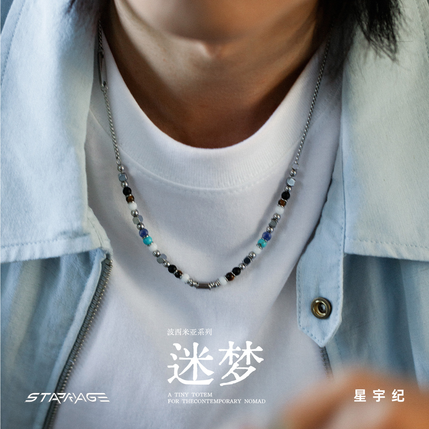 星宇纪迷梦项链男款设计感钛钢高级感轻奢小众配饰叠戴精致感吊坠
