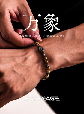 星宇纪天然石轻奢男士叠戴手链