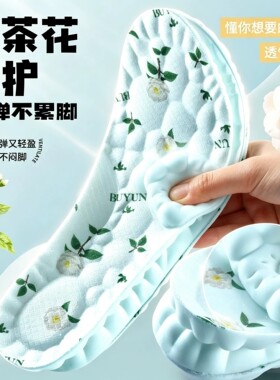 踩屎感运动鞋垫山茶花除臭软底男女净味舒适加厚久站不累运动专用