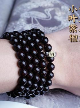 金星小叶紫檀108颗木质佛珠手錬男女士款十二生肖本命年守护手串
