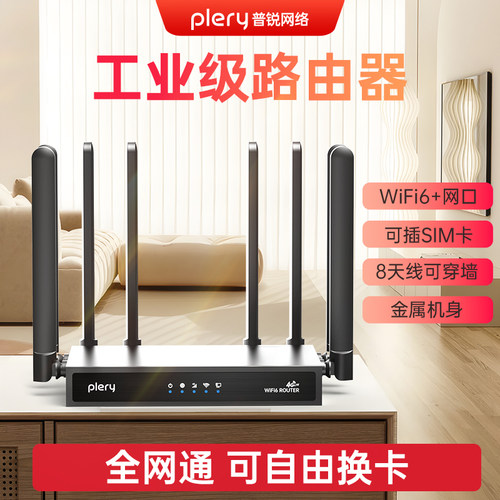 plery普锐R607工业级4G插卡路由器wifi6可插SIM卡CPE增强8天线4G转WiFi转有线电信联通移动广电LTE全网通CAT4 - 图1