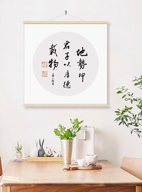 天行健君子以自强不息字画禅意装饰画客厅厚德载物布艺挂画遮挡画