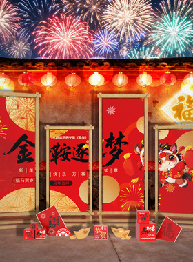 网红小院2026春节元旦氛围装饰