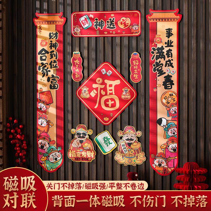 2026马年新款磁吸对联新年装饰春联春节福字入户门贴过年布置用品,淘宝优惠券,粉丝福利购,淘宝优惠卷