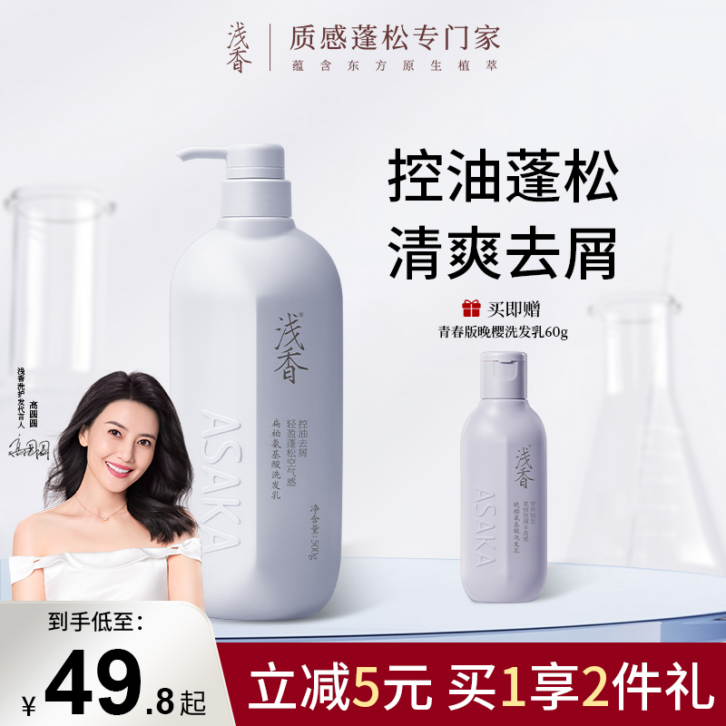 浅香扁柏氨基酸洗发水控油蓬松去屑洗头膏露男女士官方正品品牌