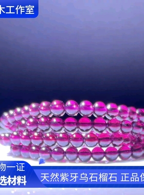 超美女人石，紫牙乌石榴石！