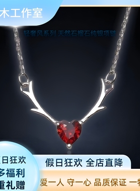 天然时尚百搭纯净体戒面级石榴石吊坠纯银精镶项链送女友原创设计