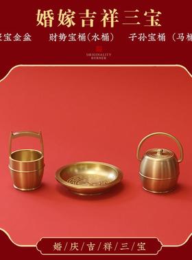 婚嫁喜事小号结婚用的子孙桶陪嫁马桶婚庆用品纯黄铜礼盒三件套装