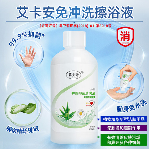 艾卡安】卧床老人免洗沐浴露瘫痪病人皮肤清洁抑菌液产妇免水清洗 - 图0