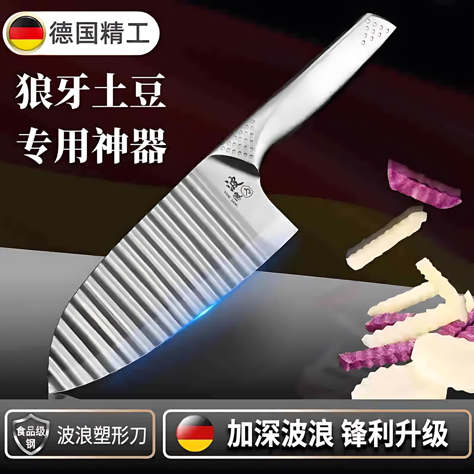 德国波纹刀切菜神器304不锈钢切狼牙土豆波浪刀洋芋花刀厨房专用