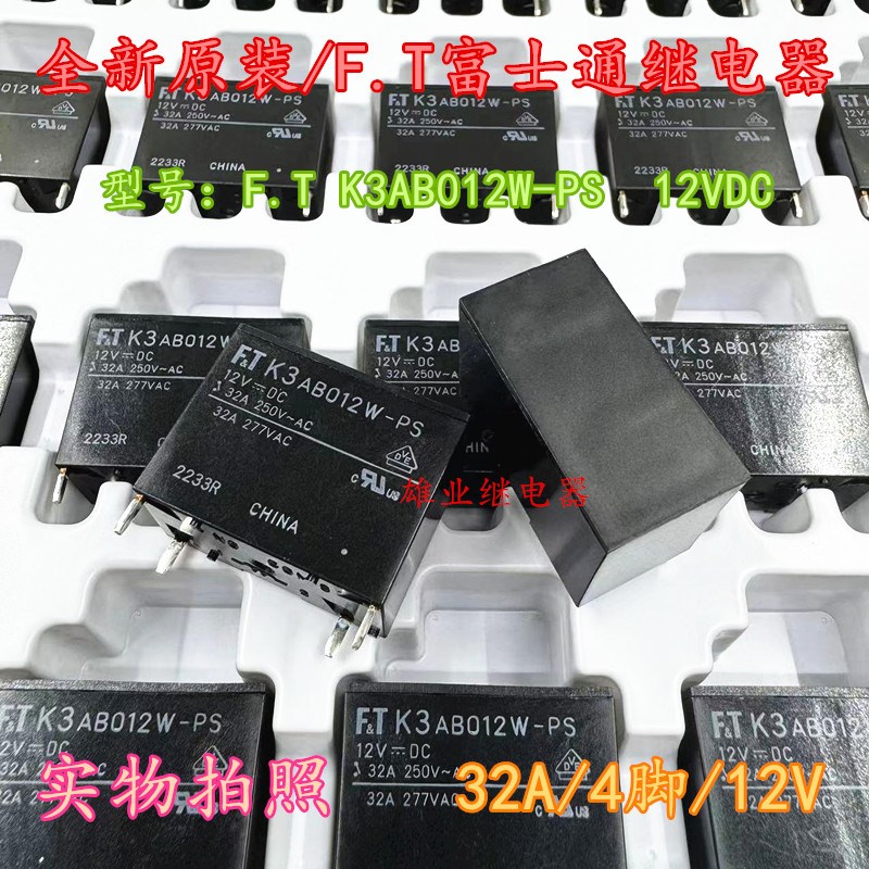 原装 F.T K3AB012W-PS -WG -PV 富士通继电器 32A 25A ALFG2PF121 - 图0