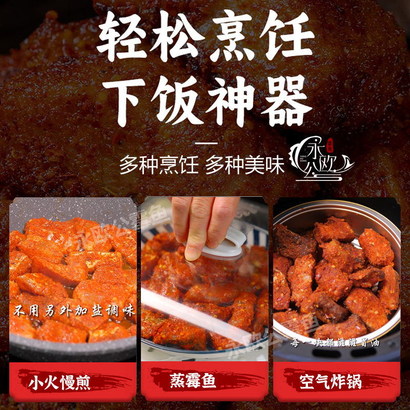 江西特产霉鱼吉安永丰沙溪霉鱼新鲜手工腌制腌鱼香辣鱼块梅香咸鱼 - 图0