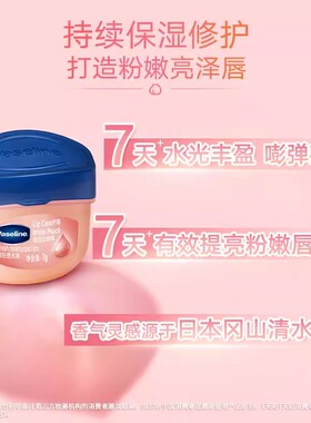 凡士林清甜白桃香味润唇膏