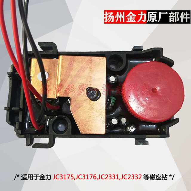 Yangzhou Jinli JC3175 JC3176 JC2331 magnetic seat drill speed control module speed control knob accessories