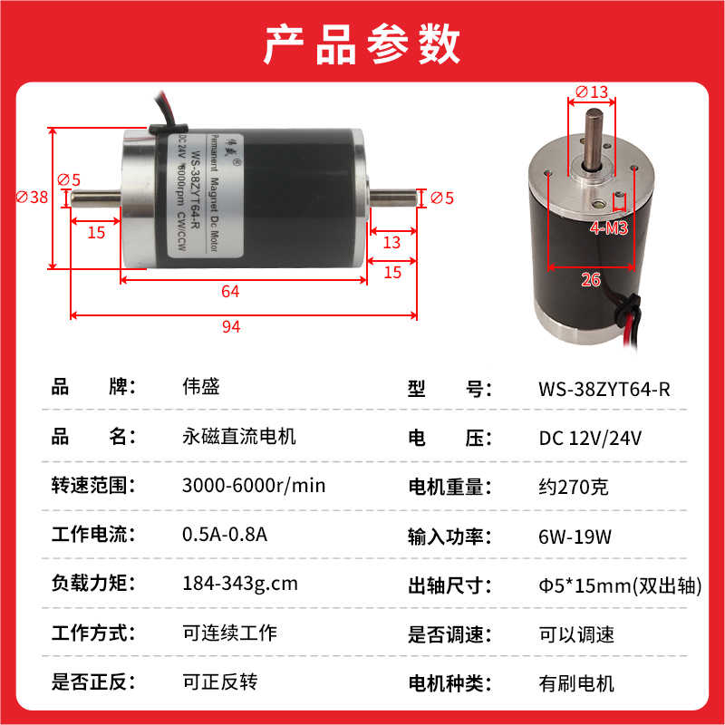 WS-38ZYT64-R直流双轴电机正反转小马达38mm微型调速电机高速马达 - 图1