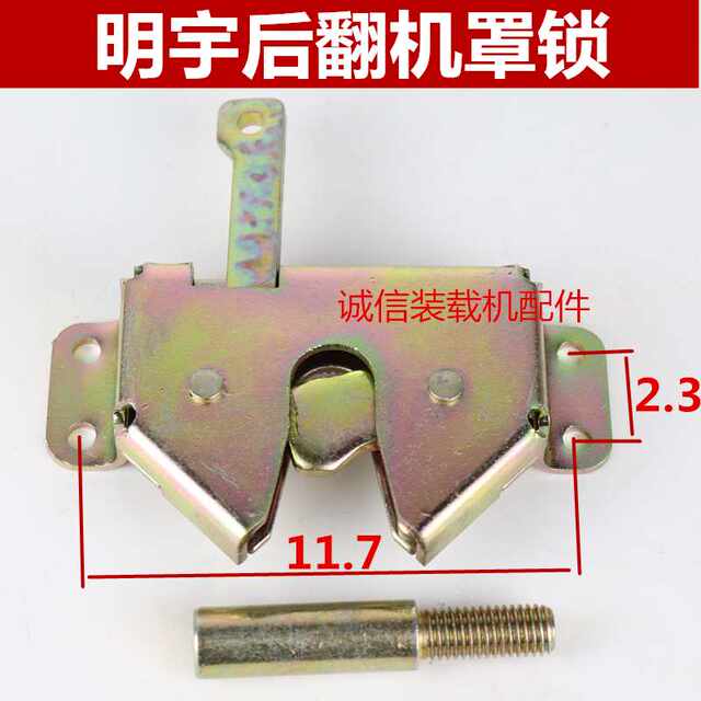 Loader forklift Mingyu Shanyu Luyu Hezhong electric rear flip hood lock chassis cover lock motor cover lock
