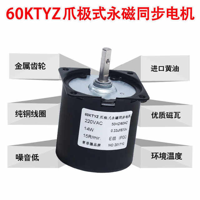 60KTYZ AC motor 220V motor micro motor 14W permanent magnet synchronous motor gear reduction motor