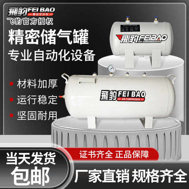 Feibao small 6L gas storage tank 20 air pump 30 vacuum 40 buffer pressure tank 60 air storage tank 80 vacuum barrel 100L