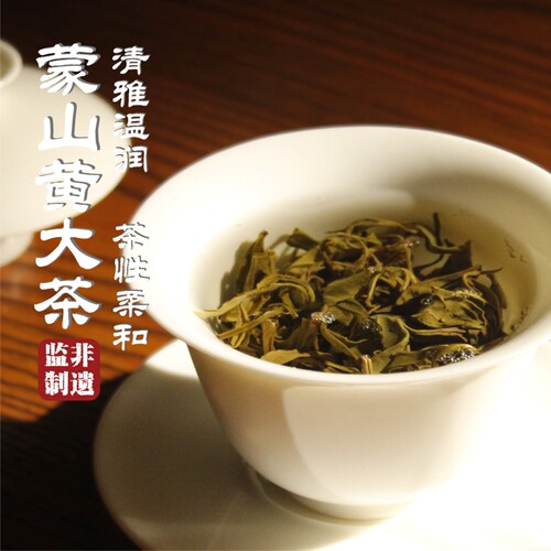 山友集丨四川黄大茶蒙顶山黄茶川派黄茶蒙顶黄芽特产级蒙山黄大茶 - 图1