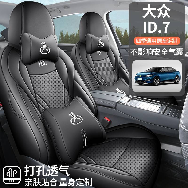新款大众id7专用汽车座套四季通用全包坐垫皮革透气打孔ID7座椅套 - 图1