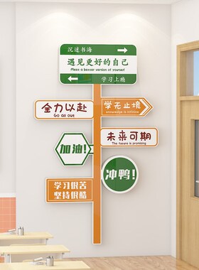 励志标语文e字创意路牌墙贴小学初三高中教室装饰神器班级文化墙