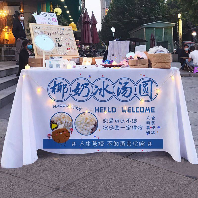 椰奶冰汤圆摆摊布广告布桌布夜市街边小吃车装饰广V告招牌展示台,淘宝优惠券,粉丝福利购,淘宝优惠卷