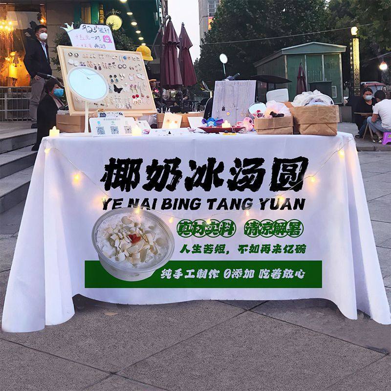 椰奶冰汤圆摆摊布广告布桌布夜市街边小吃车装饰广V告招牌展示台,淘宝优惠券,粉丝福利购,淘宝优惠卷