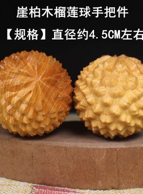榴莲球健身球崖柏木雕手部按摩球