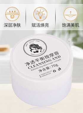 小红书推荐】净透平衡按摩膏妍绮深层清洁脸部保湿去角质滋润补水