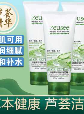 芦荟洗面奶草本精华正品官方旗舰店女士深层清洁收缩毛孔保湿补水