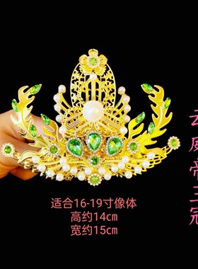 金色华丽龙王九尾狐神像四大家族三清太祖男冠头冠头饰纯手工凤冠