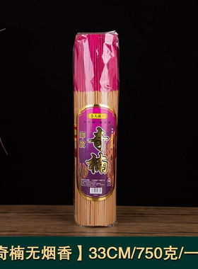 无烟香竹签财神檀香招财礼佛敬神家用室内寺庙烧香供佛拜神平安香