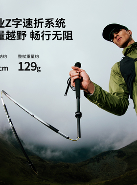 【轻羽】伯希和户外越野杖T800级碳纤维登山专业手杖超轻折叠跑步