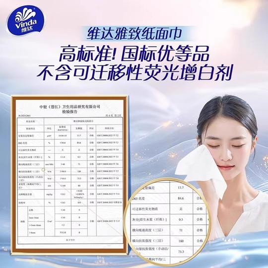 维达漆扇抽纸高颜值居家卫生纸可湿水面巾纸餐巾纸100抽/包擦手纸