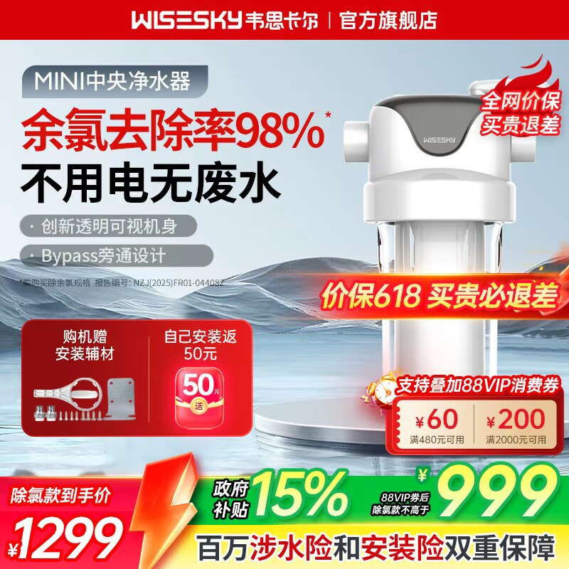 韦思卡尔mini中央净水器大白瓶前置过滤器家用全屋净水机WSP-90T