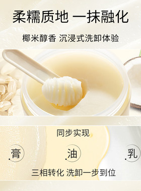 华熙生物BM肌活糙米卸妆膏
