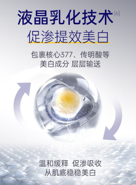 肌肤未来377美白精华水乳面霜套