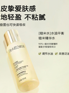 肌活糙米水清爽控油保湿化妆水乳