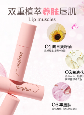 lazyfun唇粉霜哑光口红不沾杯女